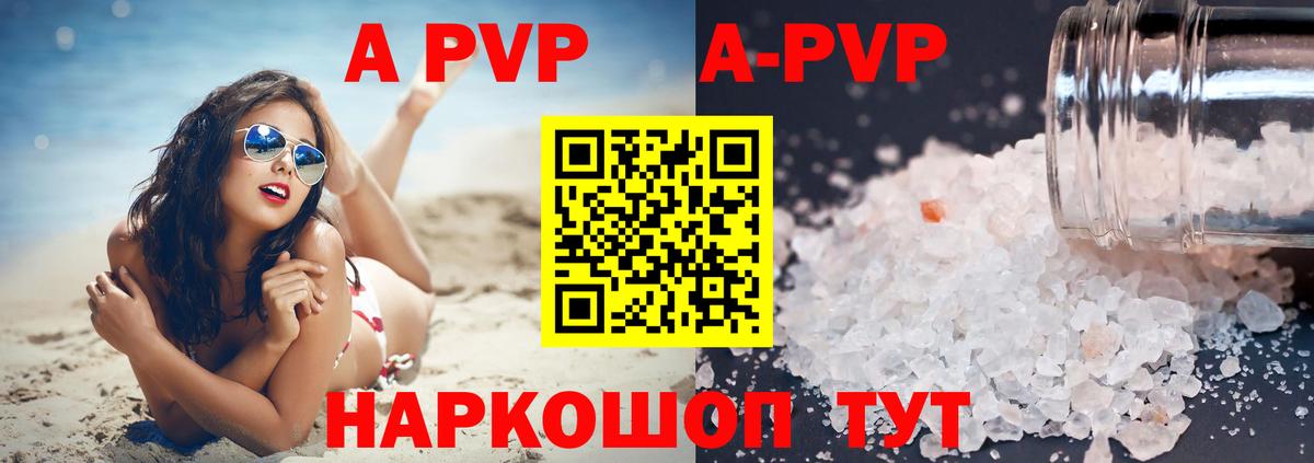 APVP кристаллы Калуга