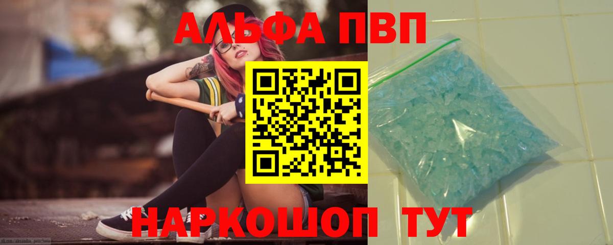 A PVP Соль  APVP кристаллы  Калуга  A-PVP  Вход с VPN 
