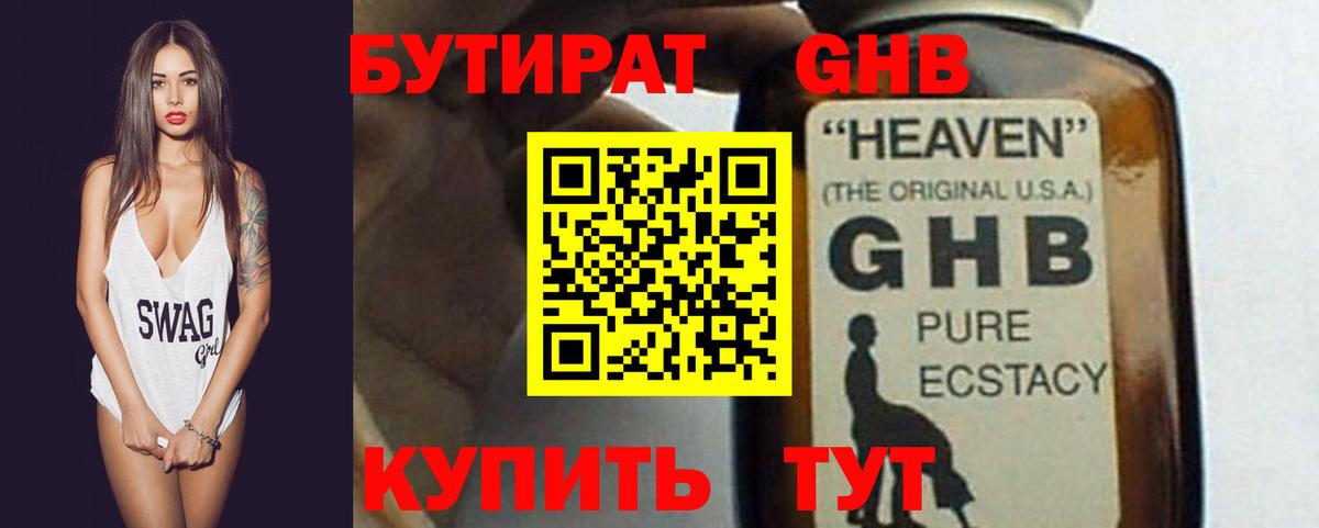 Калуга  Бутират  Вход с VPN  БУТИРАТ 1.4BDO 